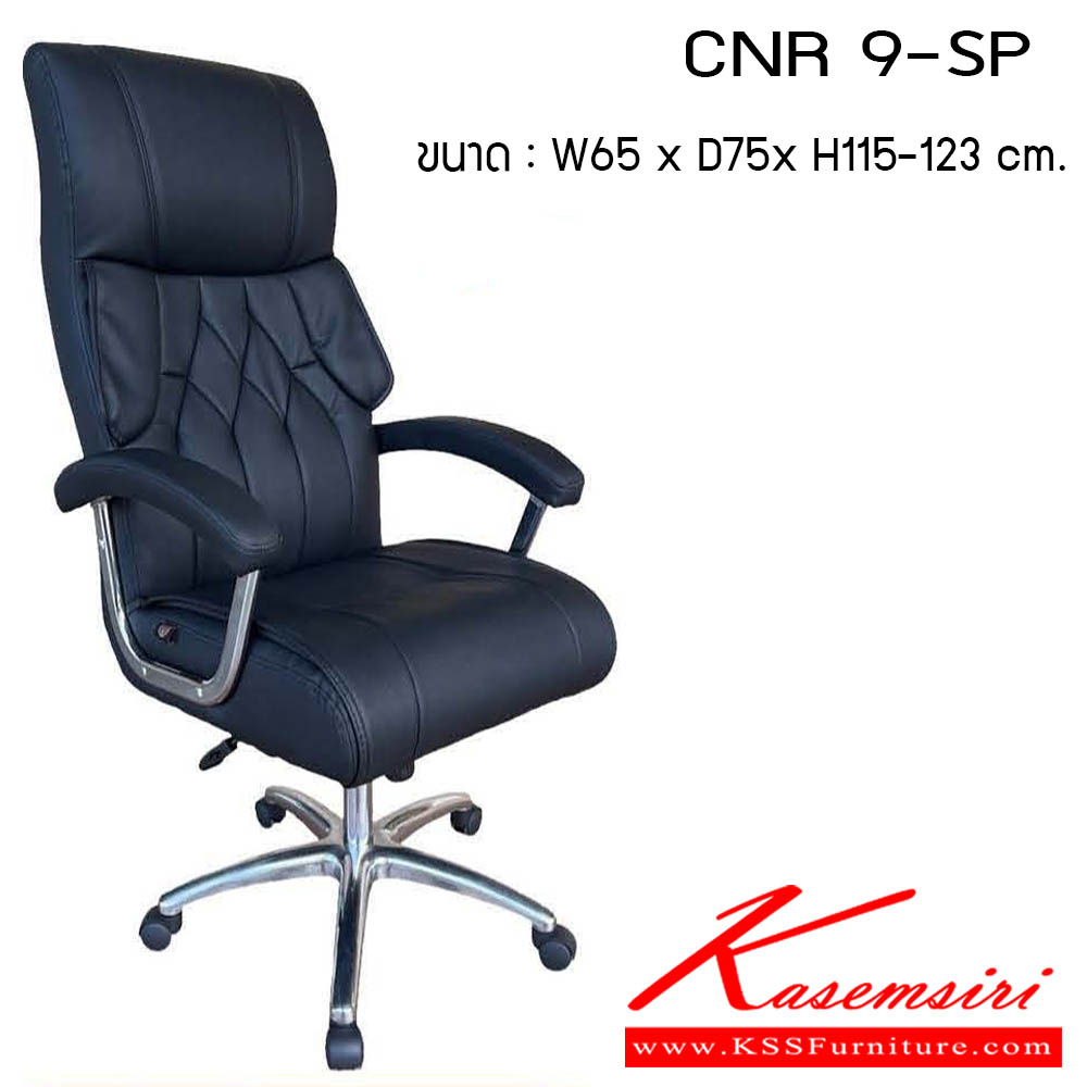 92640025::CNR-9-SP::เก้าอี้สำนักงาน รุ่น CNR 9-SP ขนาด : W65 x D75 x H115-123 cm. . เก้าอี้สำนักงาน CNR ซีเอ็นอาร์ ซีเอ็นอาร์ เก้าอี้สำนักงาน (พนักพิงสูง)